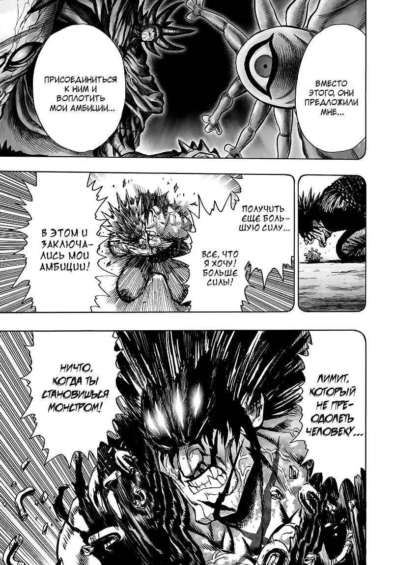 Read One punch man RU Manga Online