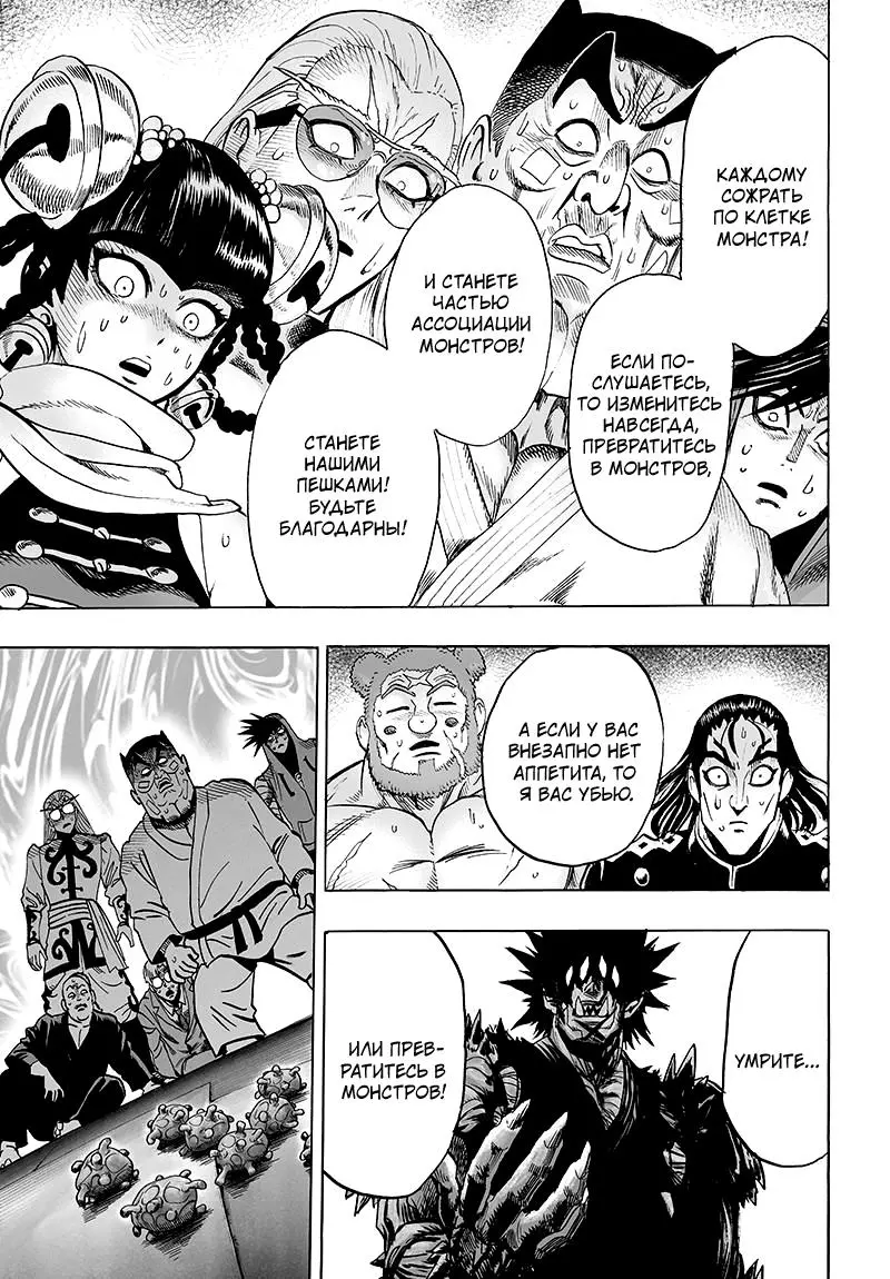 Read One punch man RU Manga Online