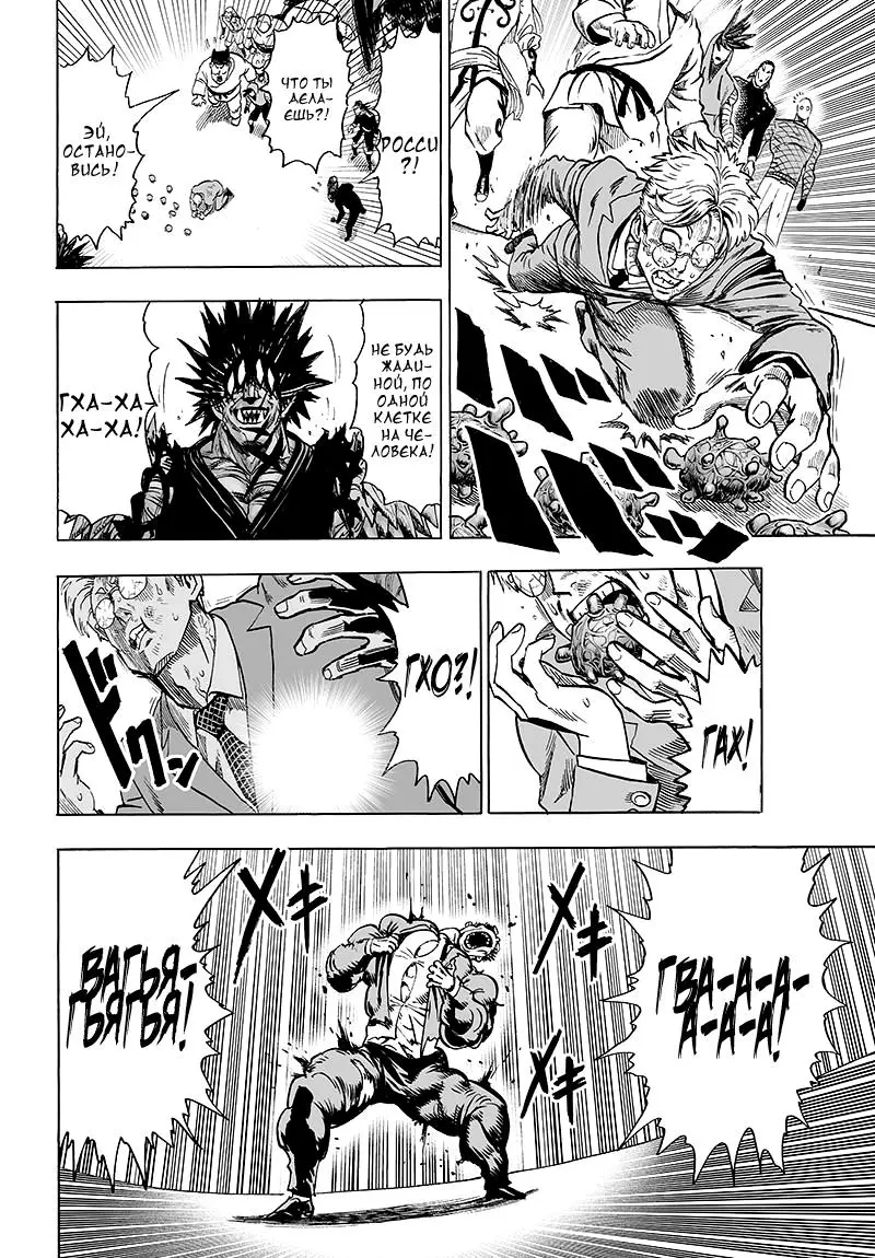 Read One punch man RU Manga Online