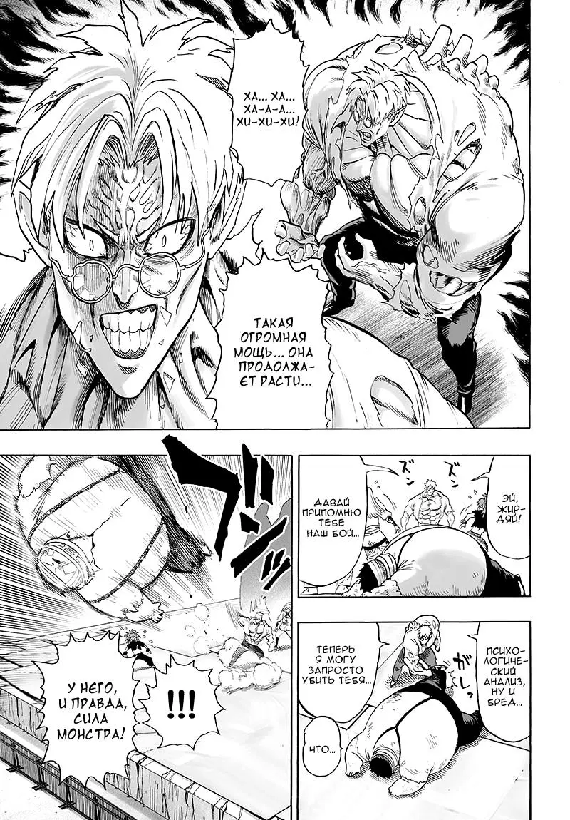 Read One punch man RU Manga Online
