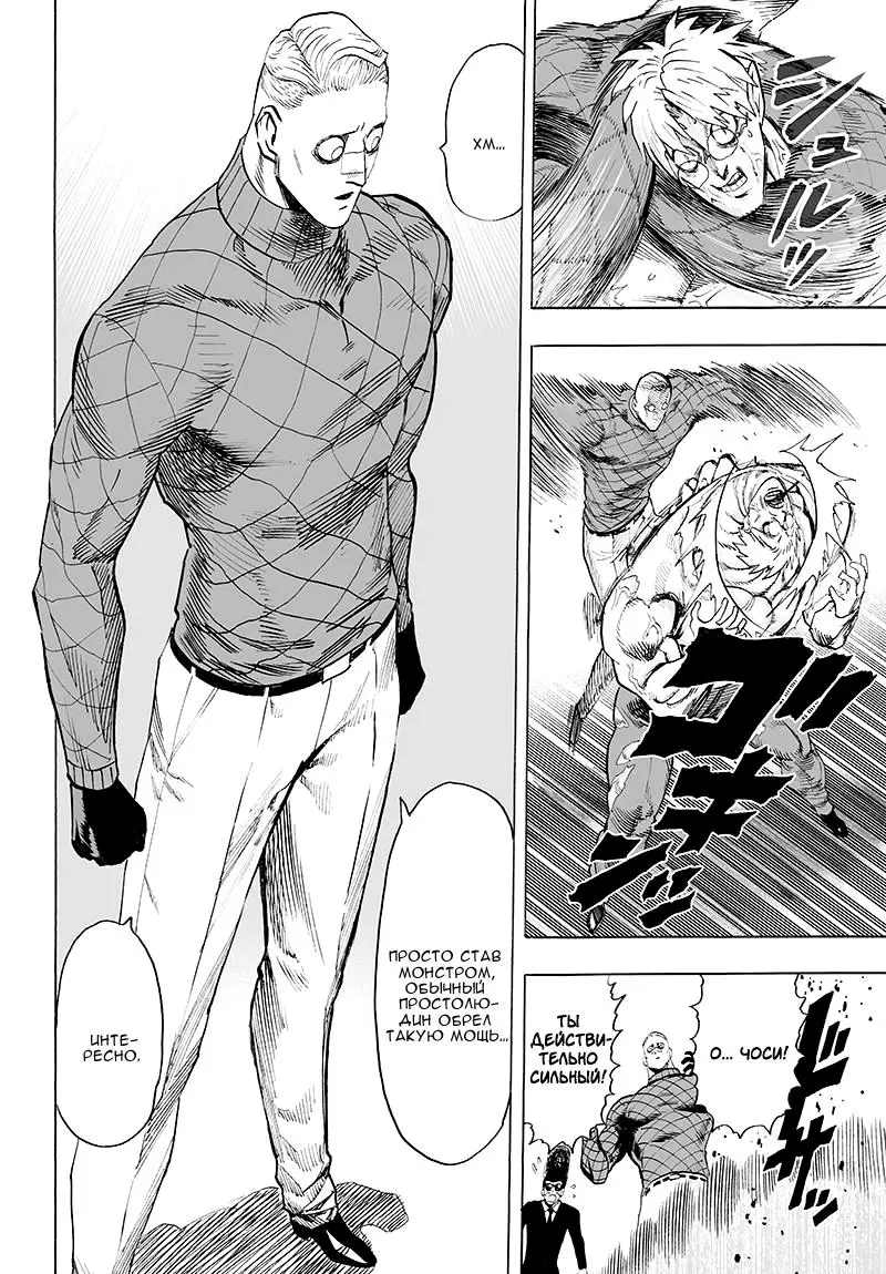 Read One punch man RU Manga Online