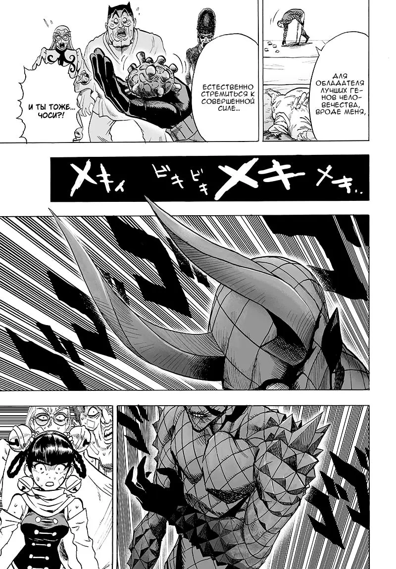 Read One punch man RU Manga Online