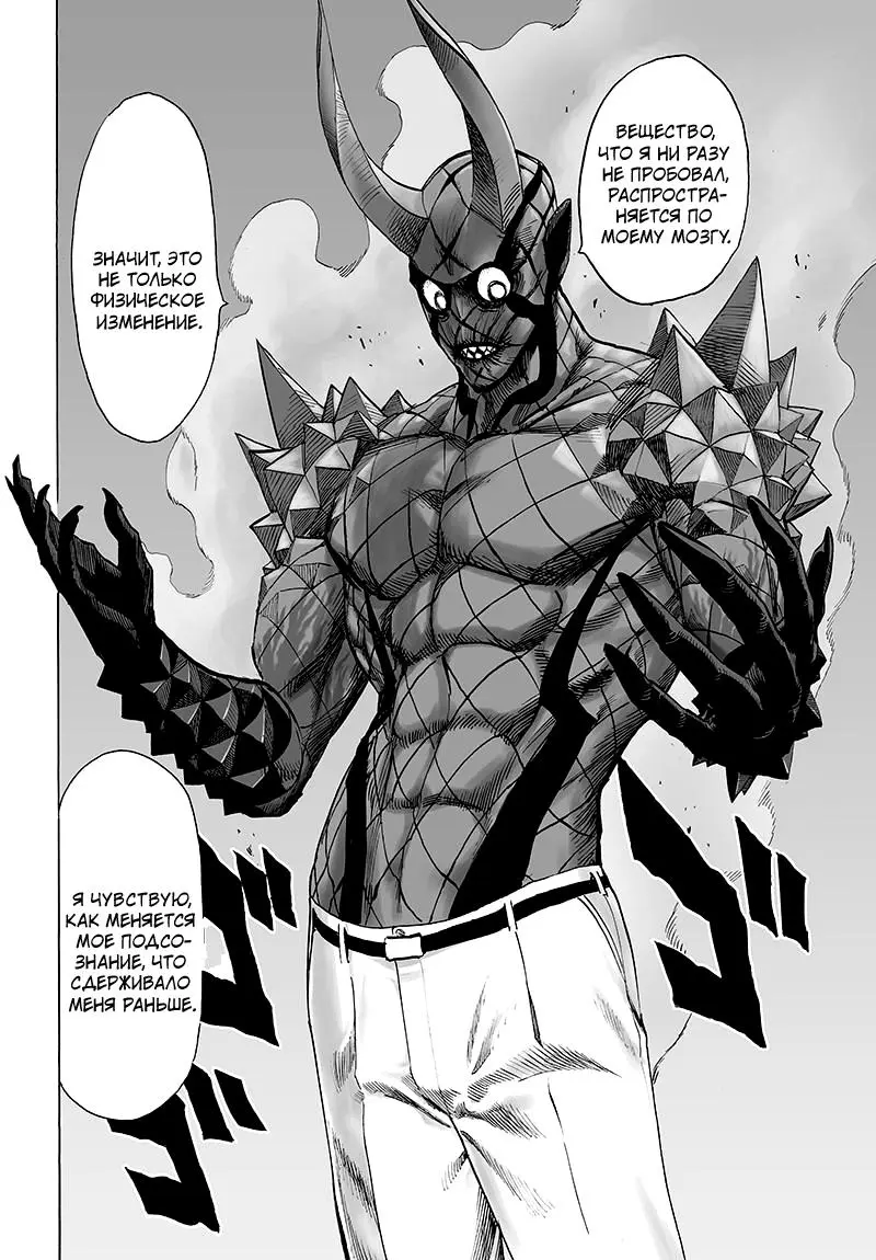 Read One punch man RU Manga Online