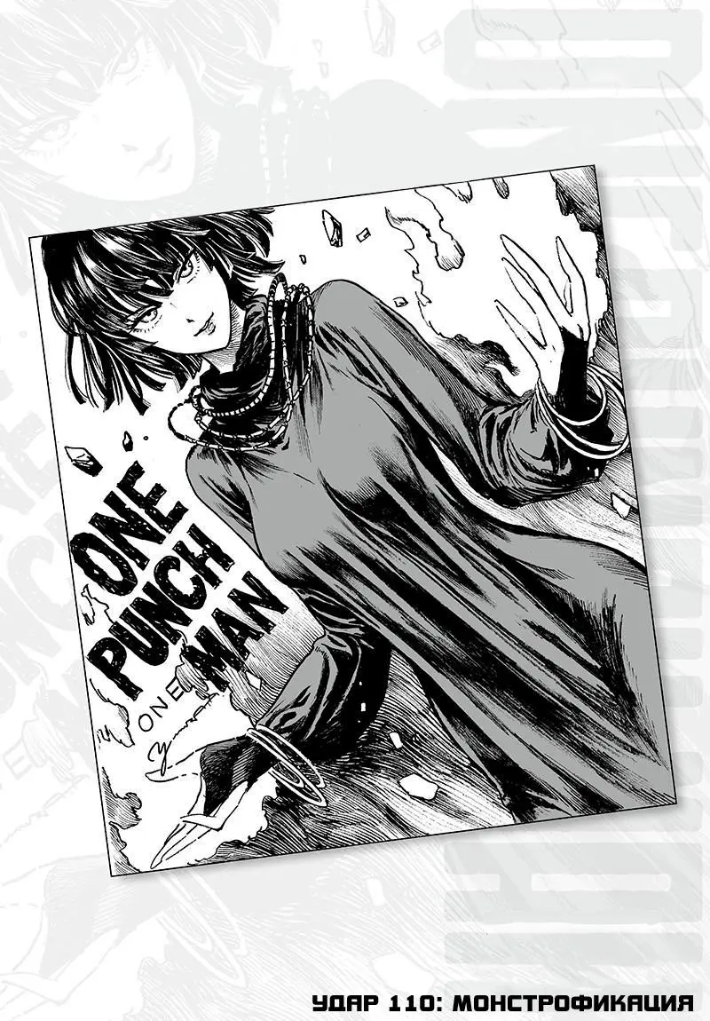 Read One punch man RU Manga Online