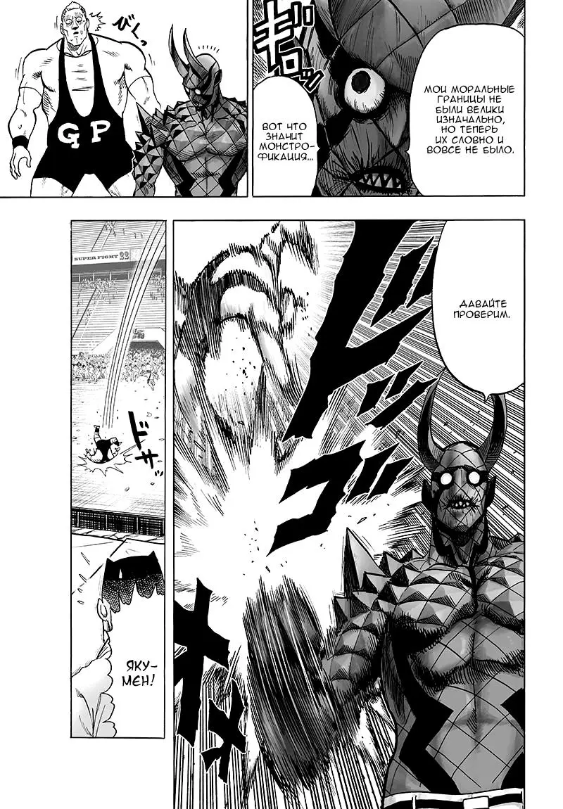 Read One punch man RU Manga Online