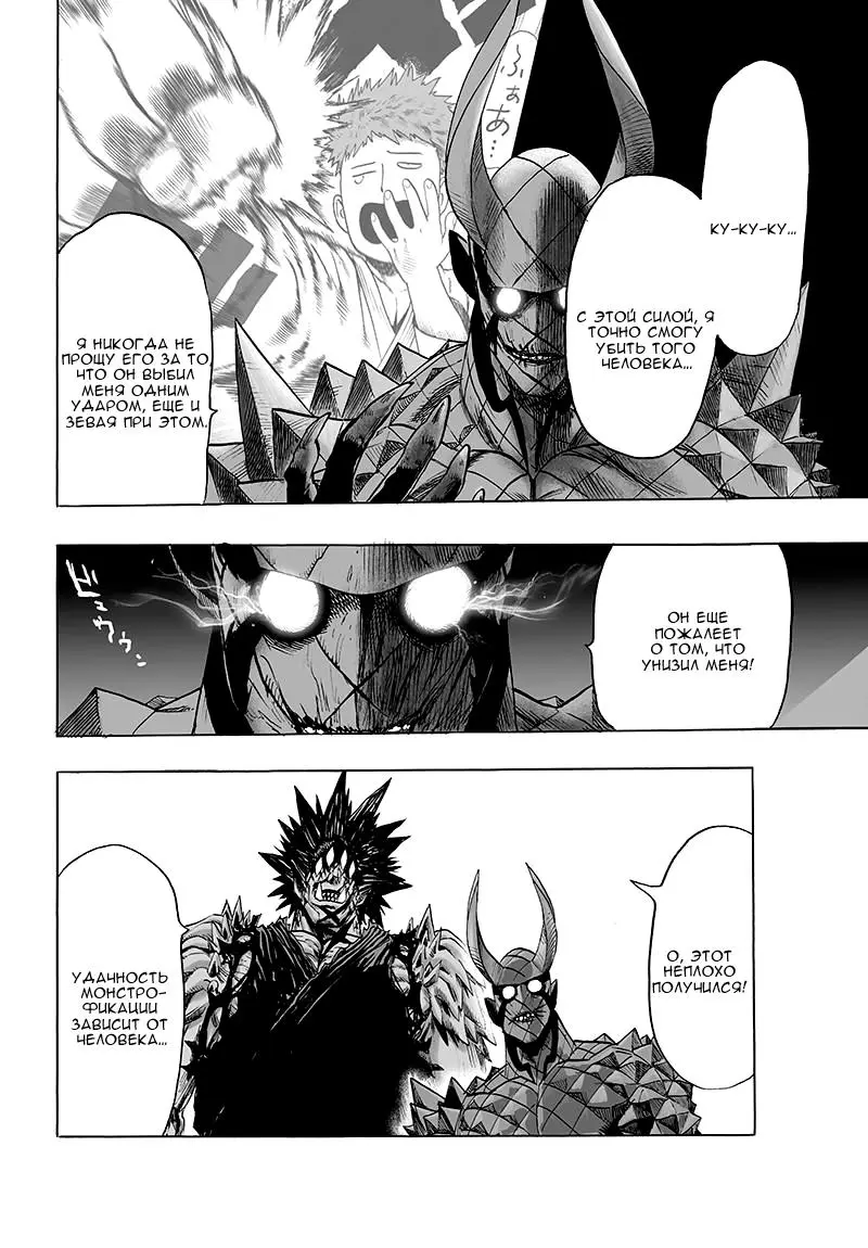 Read One punch man RU Manga Online