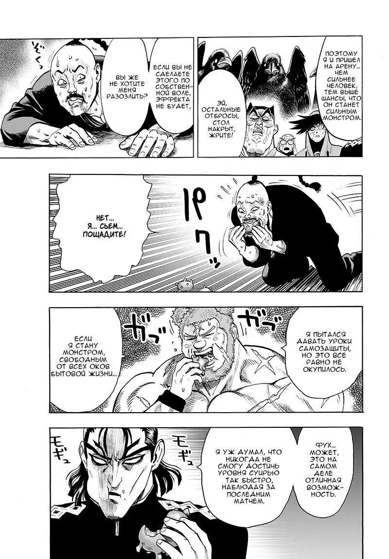 Read One punch man RU Manga Online