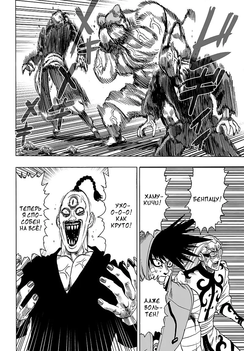 Read One punch man RU Manga Online