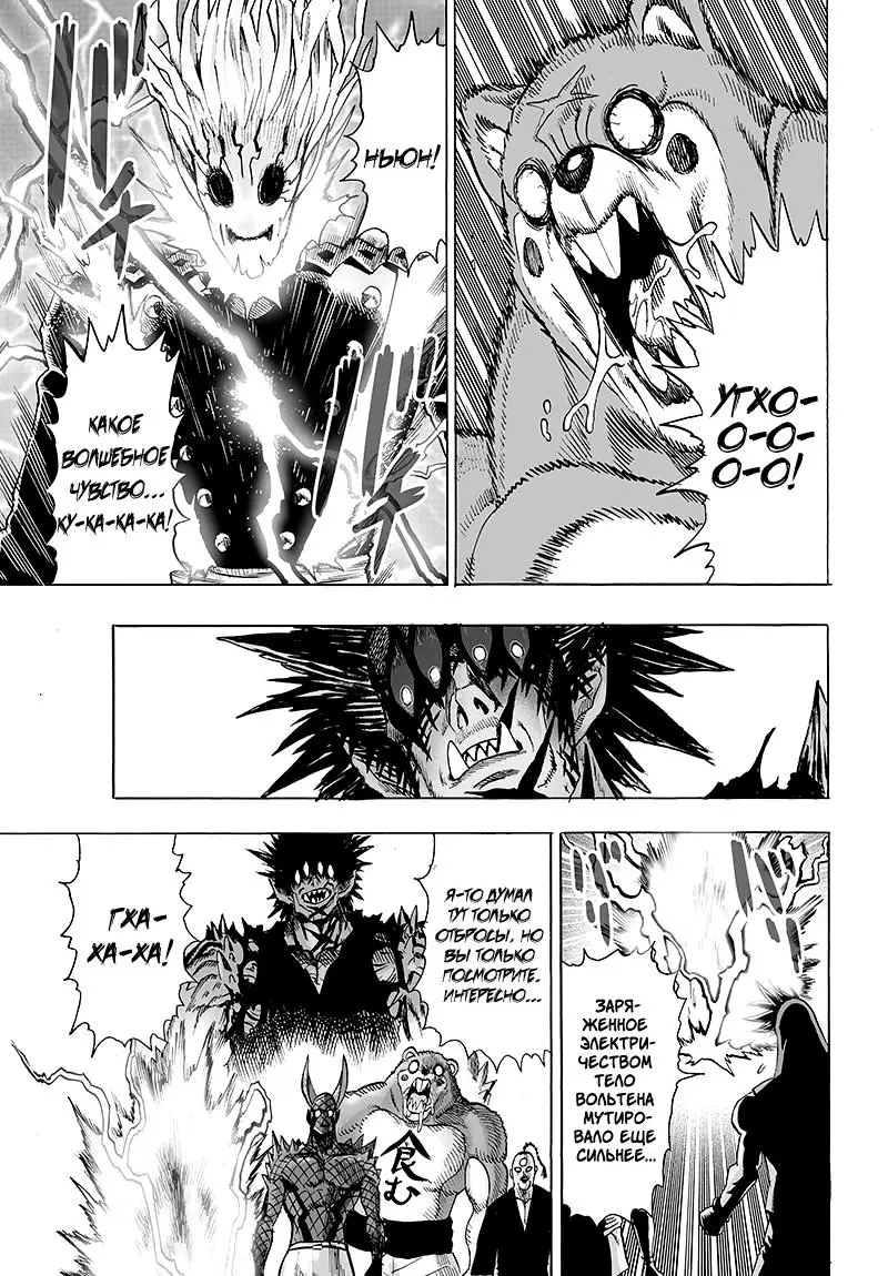 Read One punch man RU Manga Online