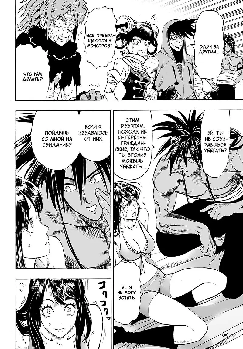 Read One punch man RU Manga Online