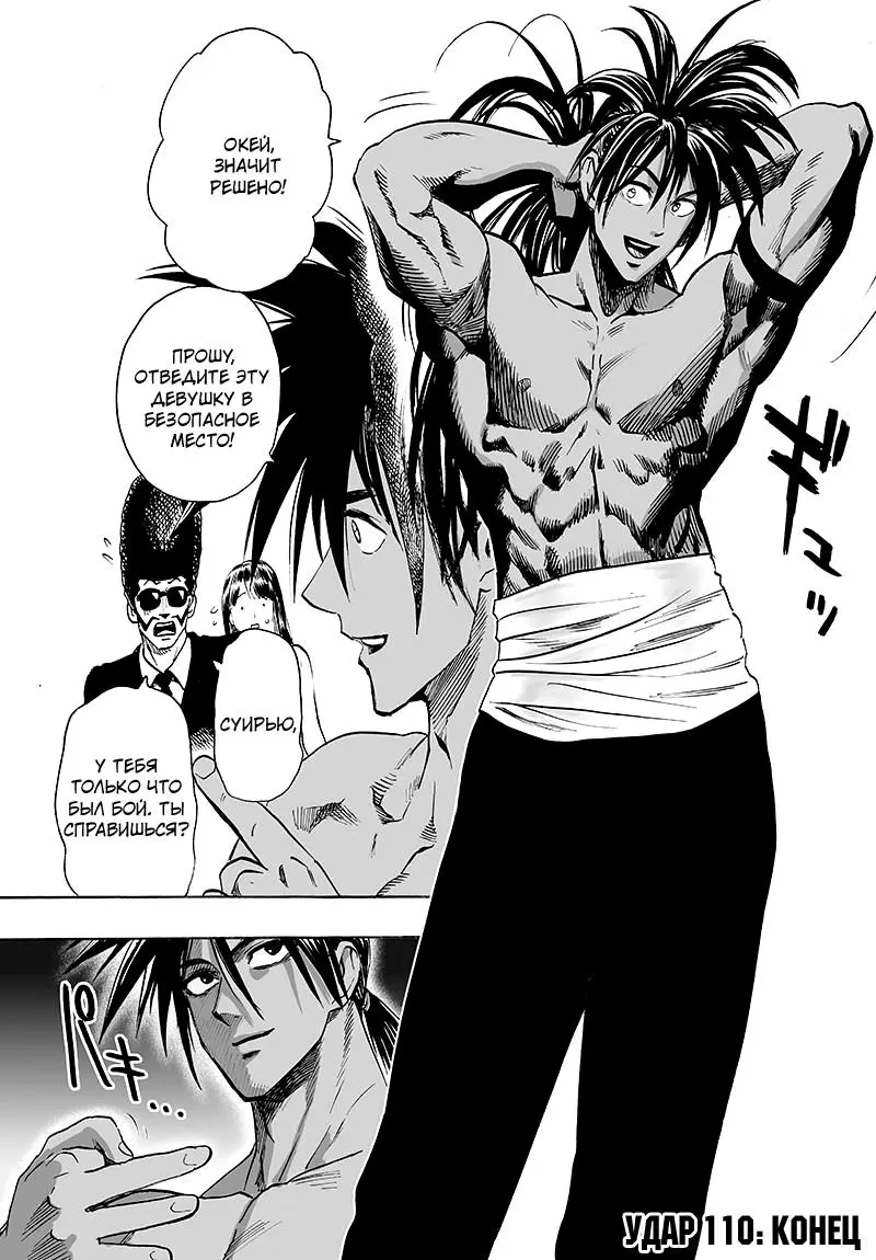 Read One punch man RU Manga Online