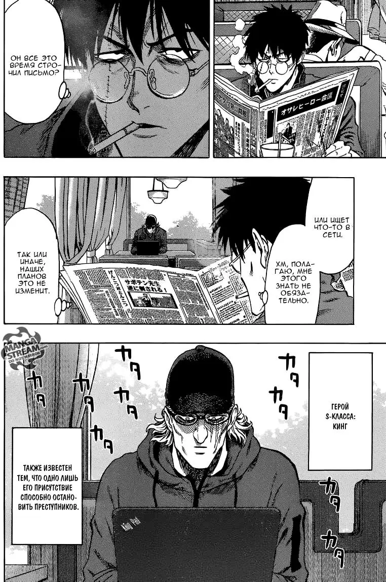 Read One punch man RU Manga Online
