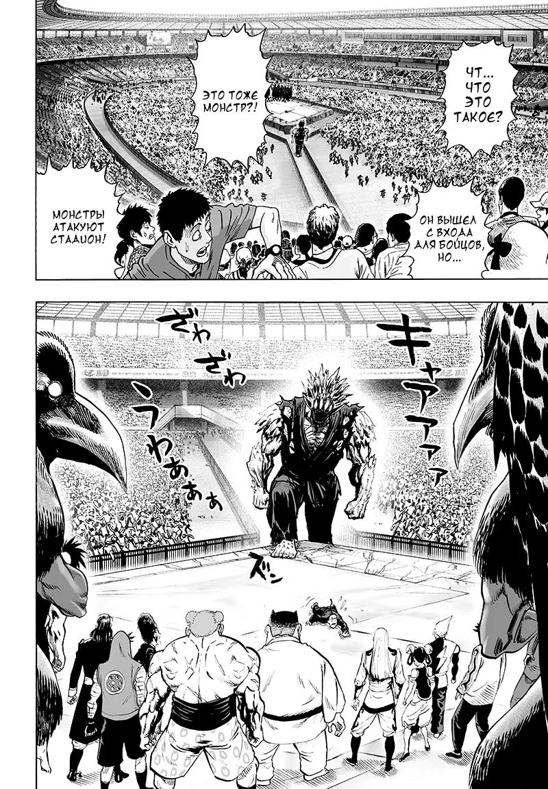 Read One punch man RU Manga Online