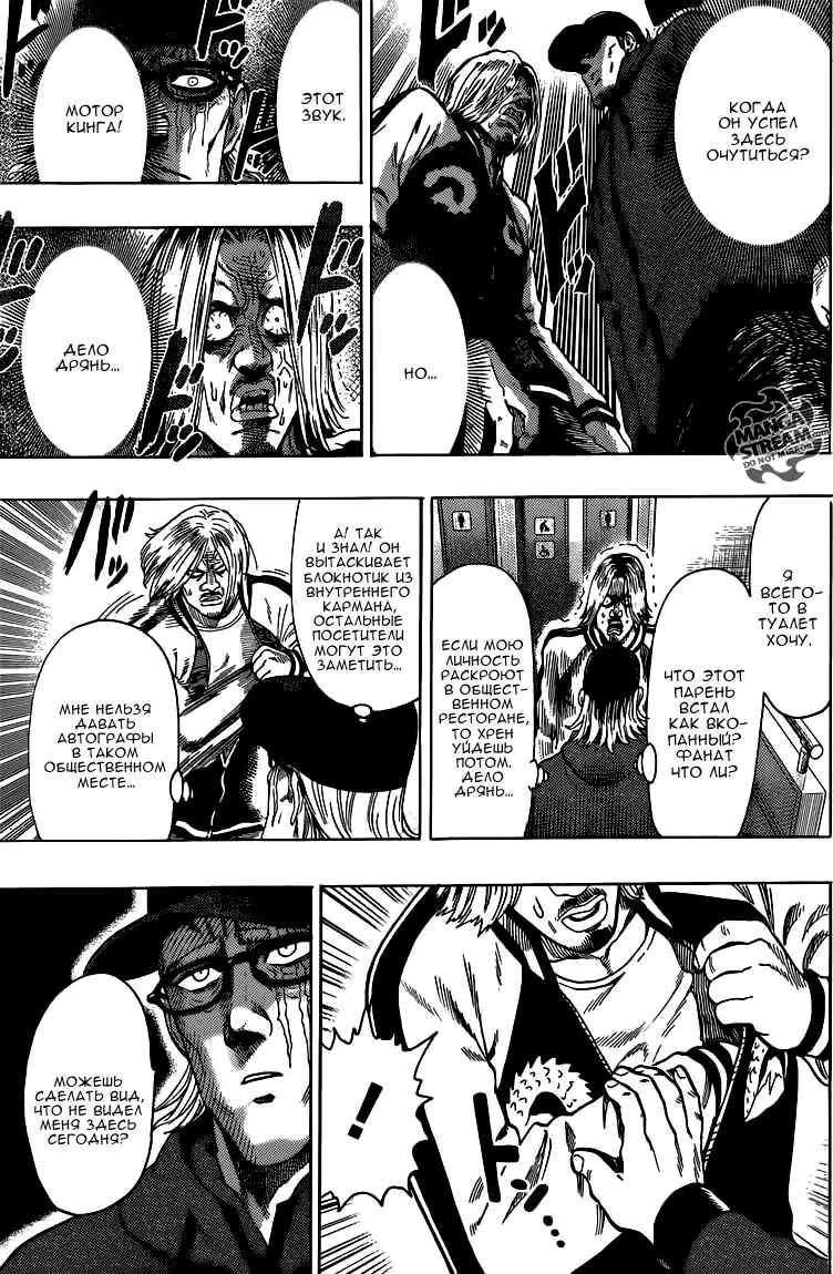 Read One punch man RU Manga Online
