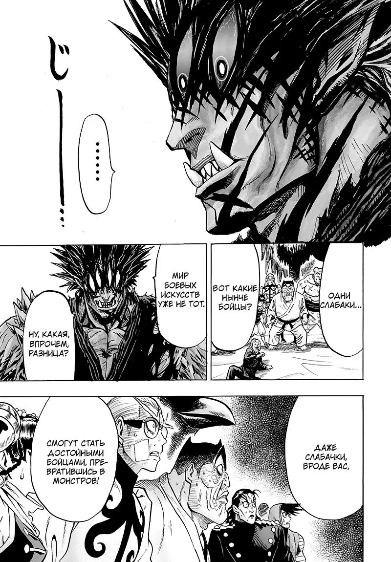 Read One punch man RU Manga Online