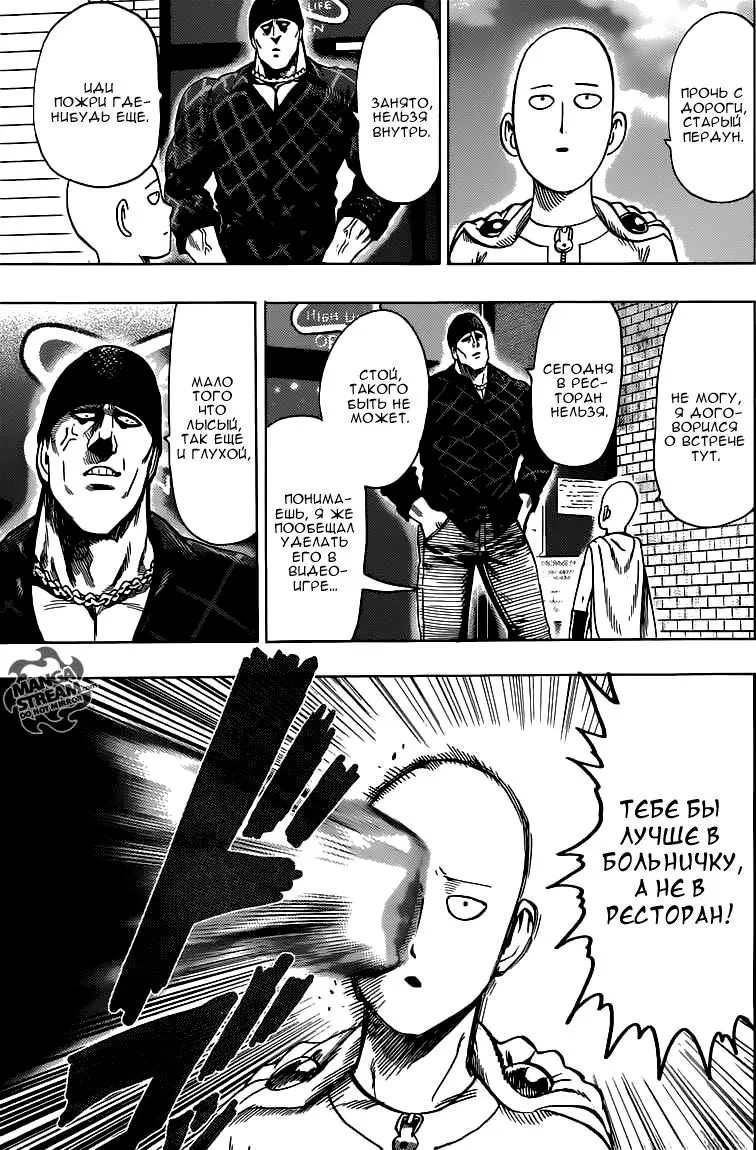 Read One punch man RU Manga Online