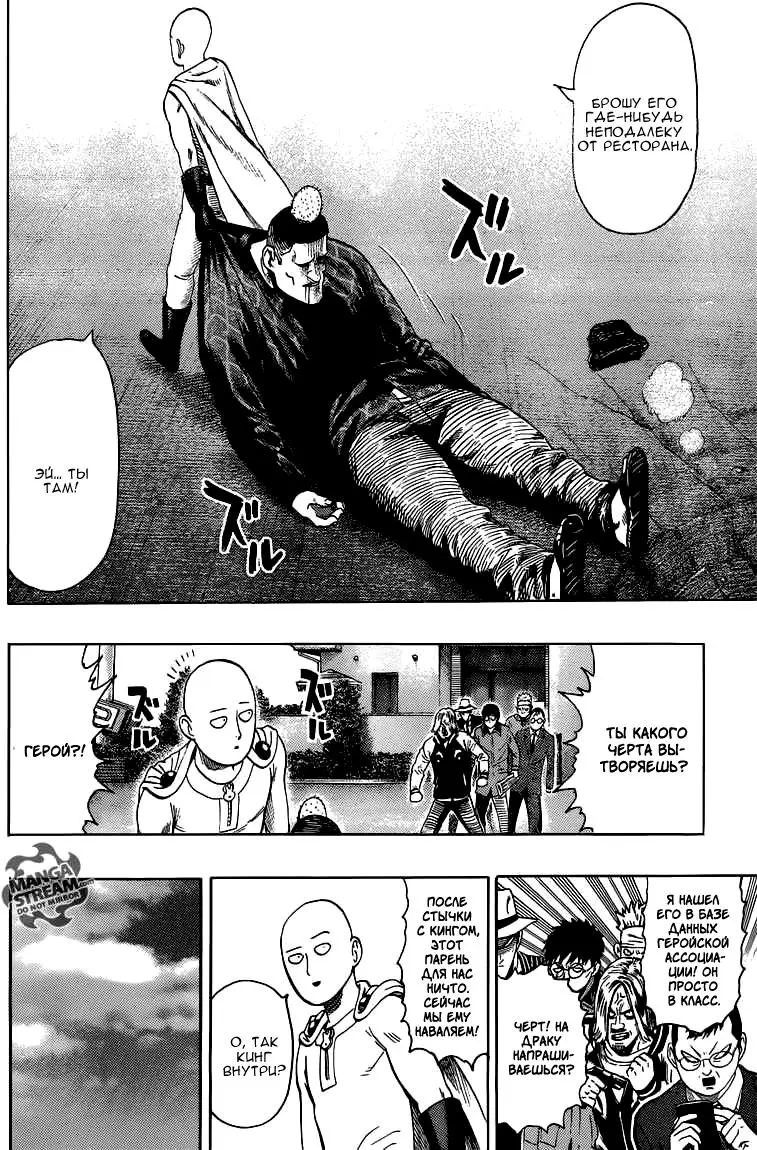 Read One punch man RU Manga Online