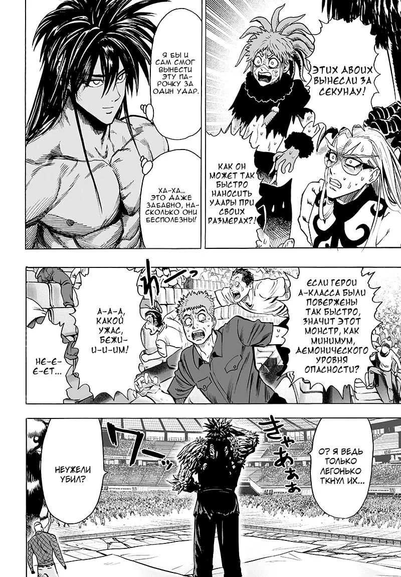 Read One punch man RU Manga Online