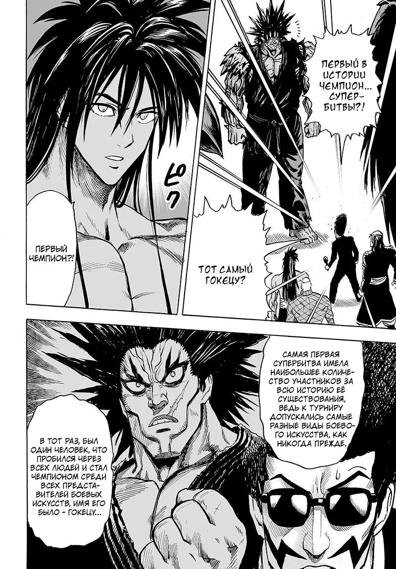 Read One punch man RU Manga Online