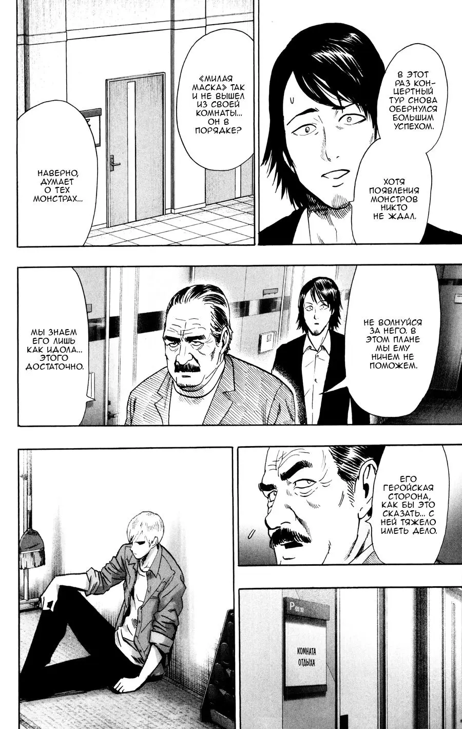 Read One punch man RU Manga Online