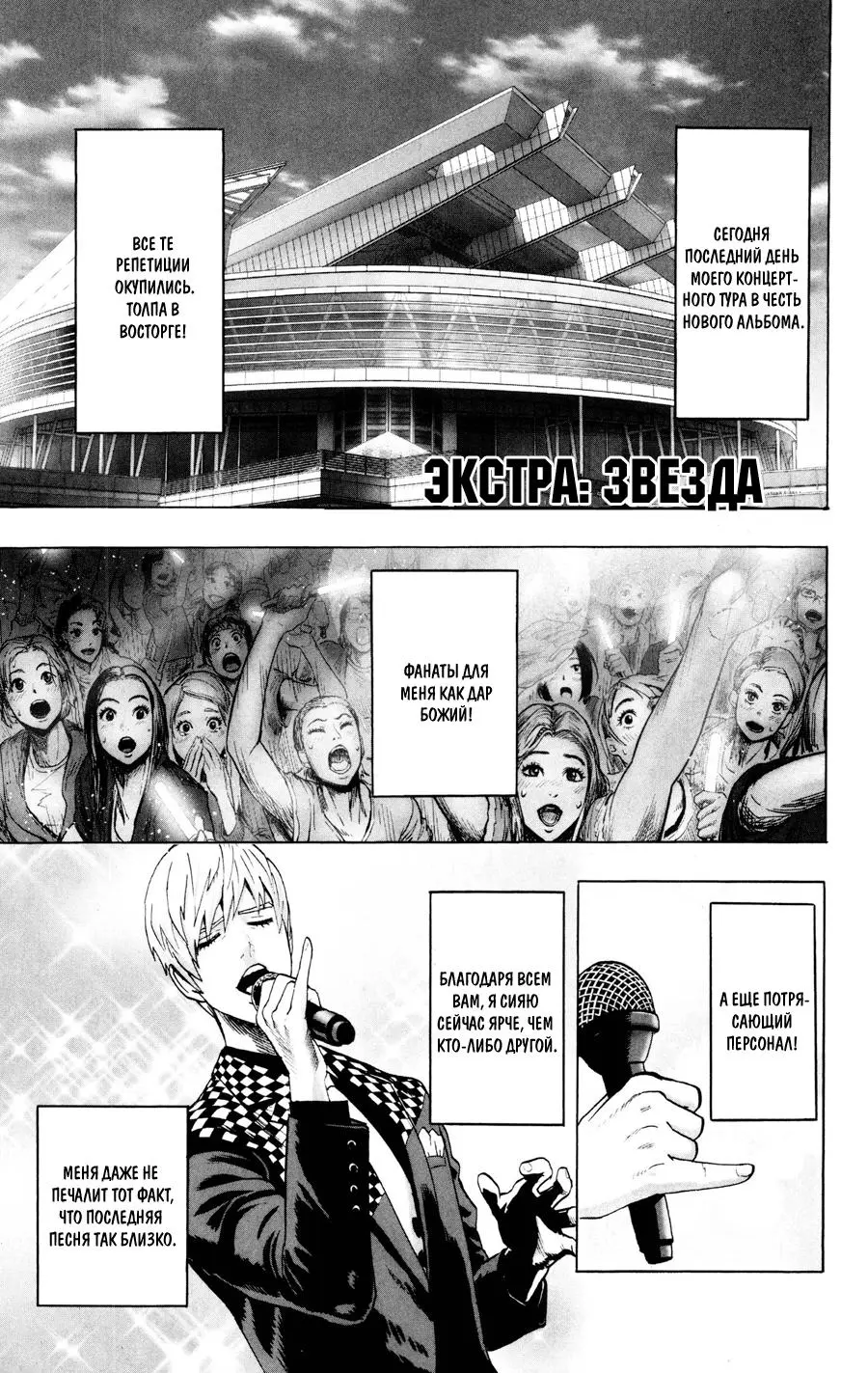 Read One punch man RU Manga Online