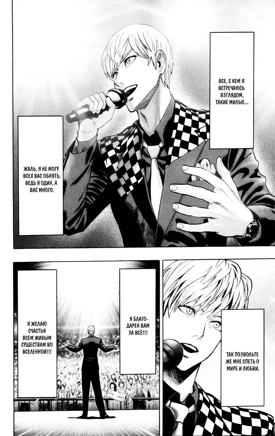 Read One punch man RU Manga Online
