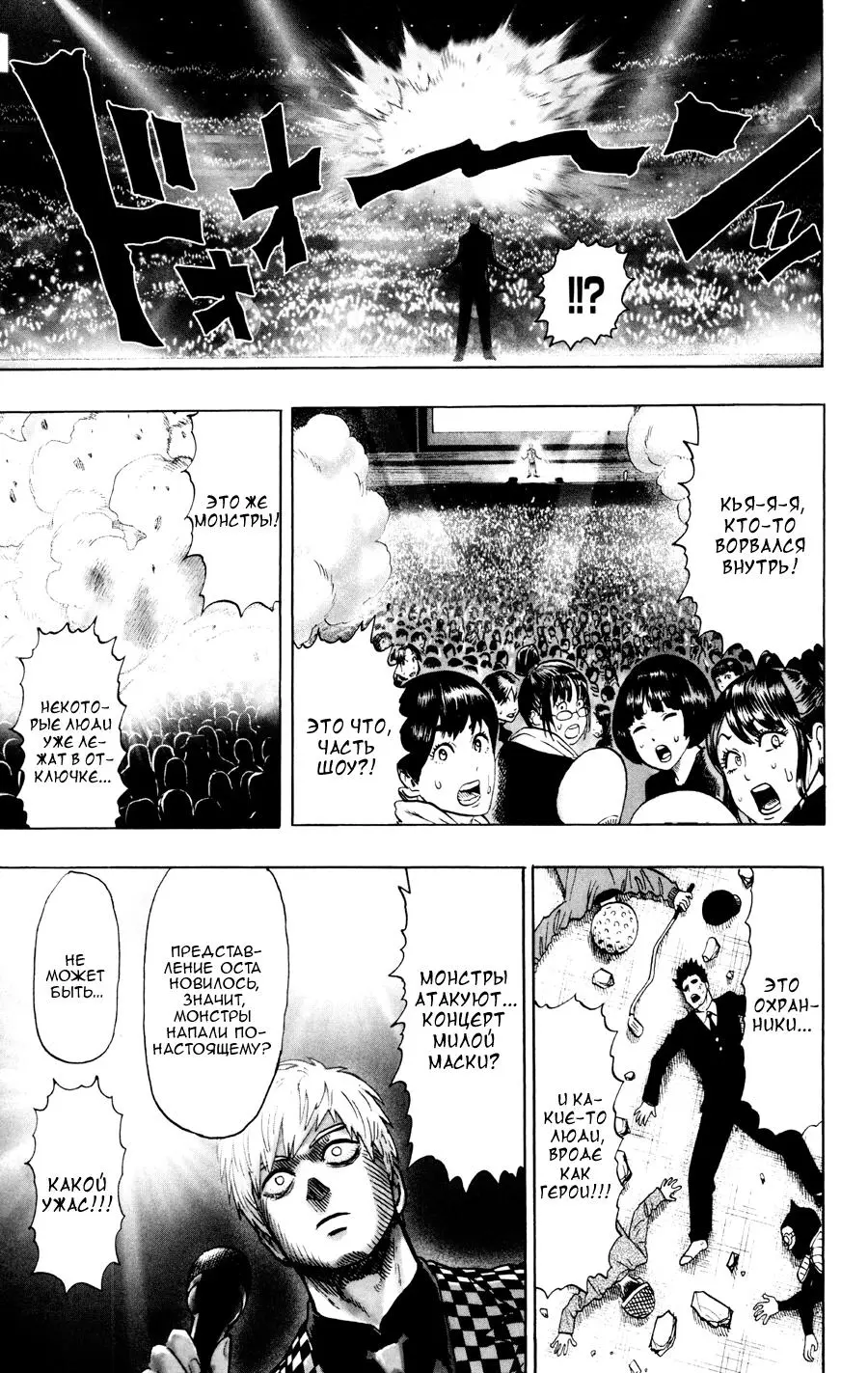 Read One punch man RU Manga Online
