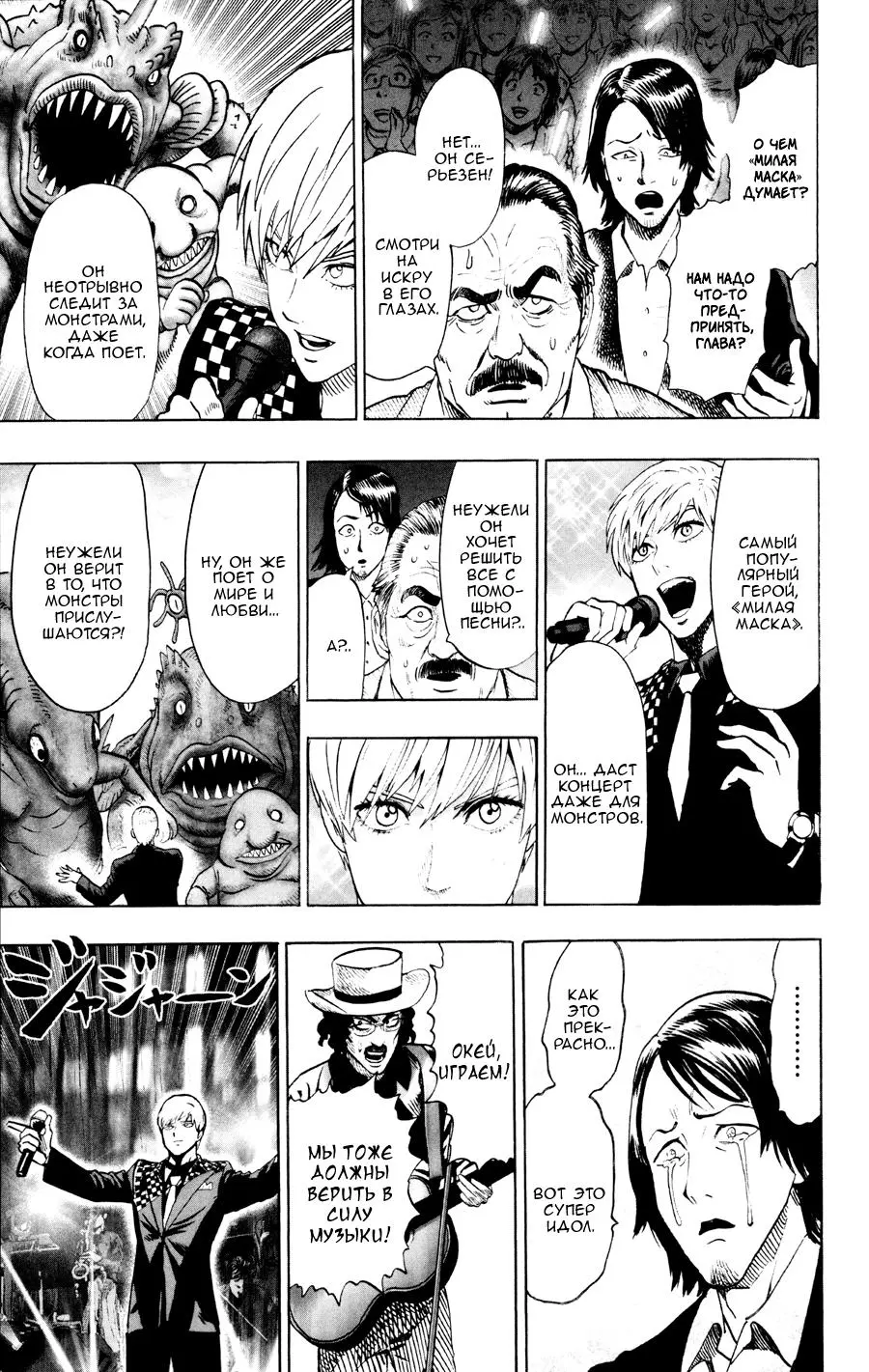 Read One punch man RU Manga Online