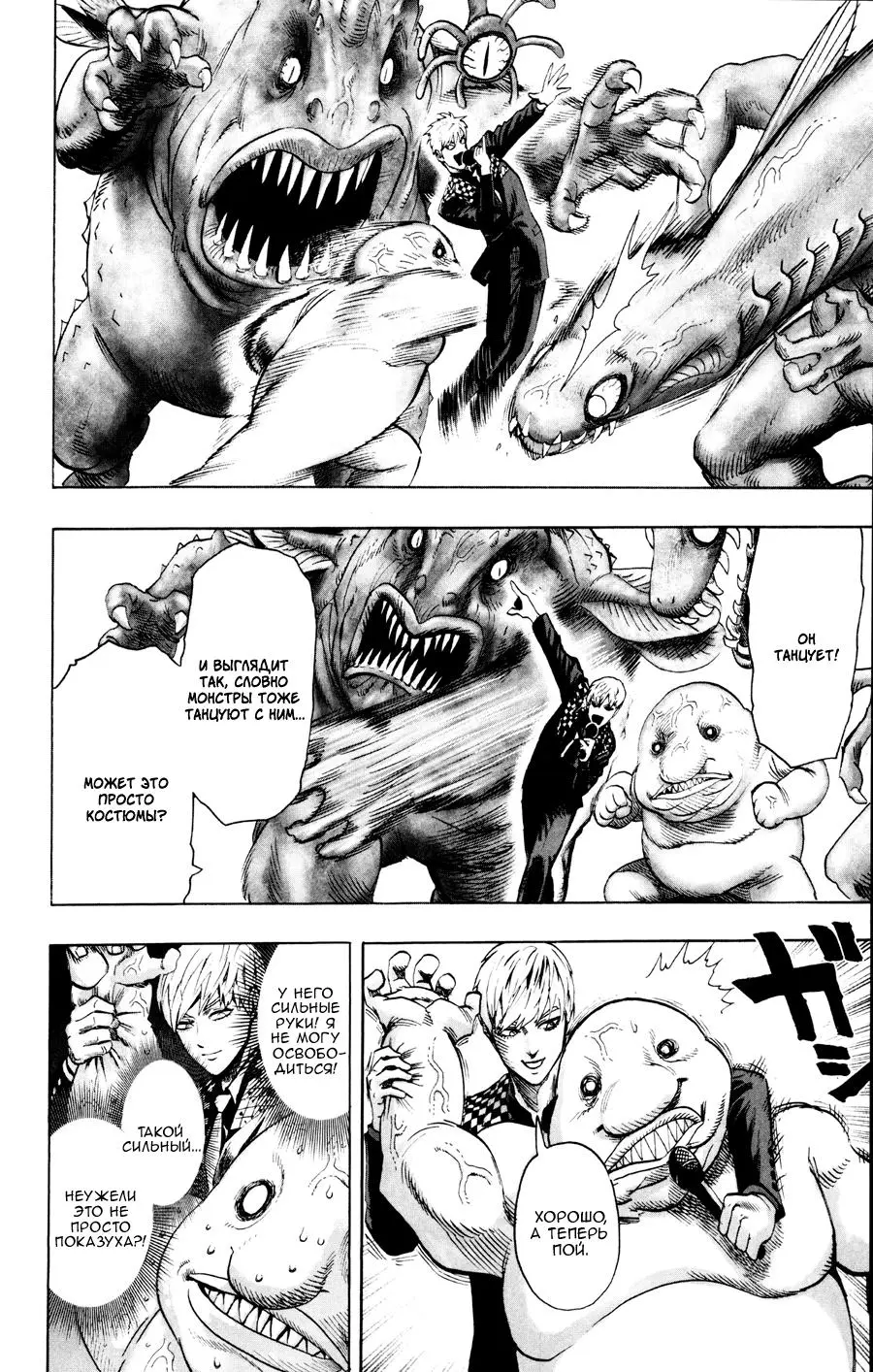Read One punch man RU Manga Online