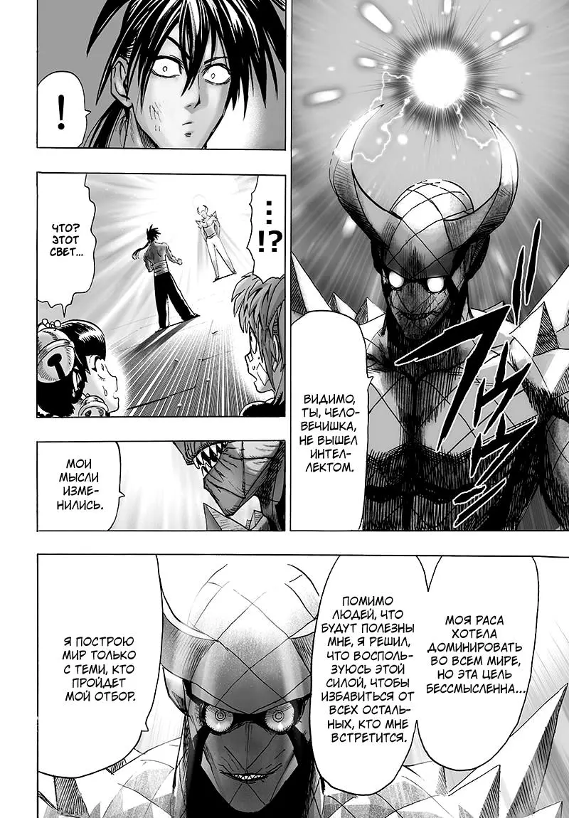 Read One punch man RU Manga Online