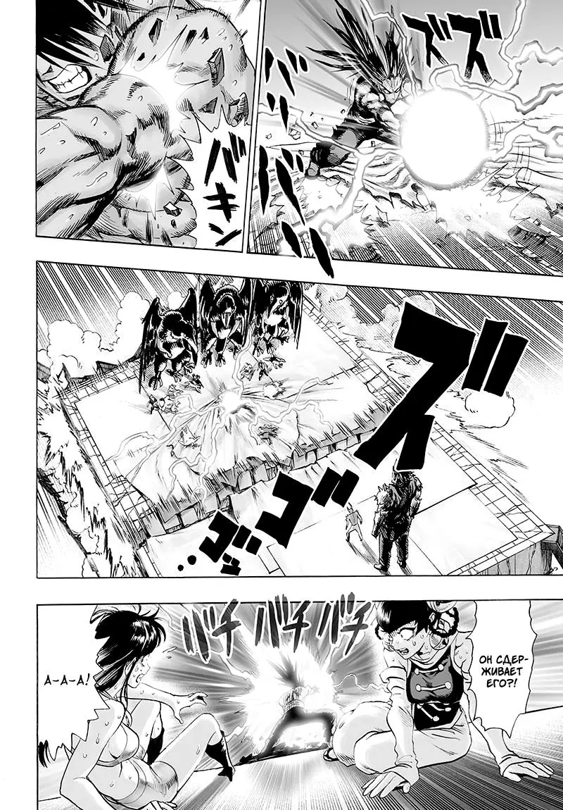 Read One punch man RU Manga Online