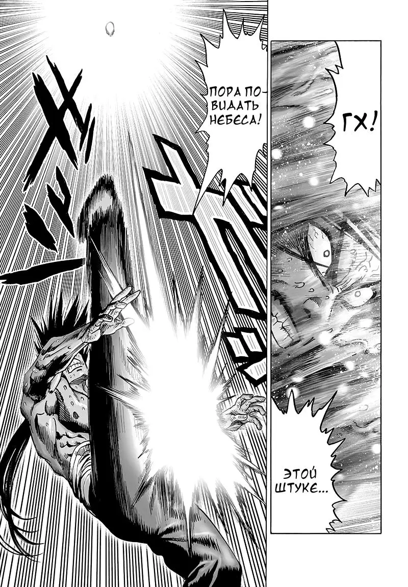 Read One punch man RU Manga Online