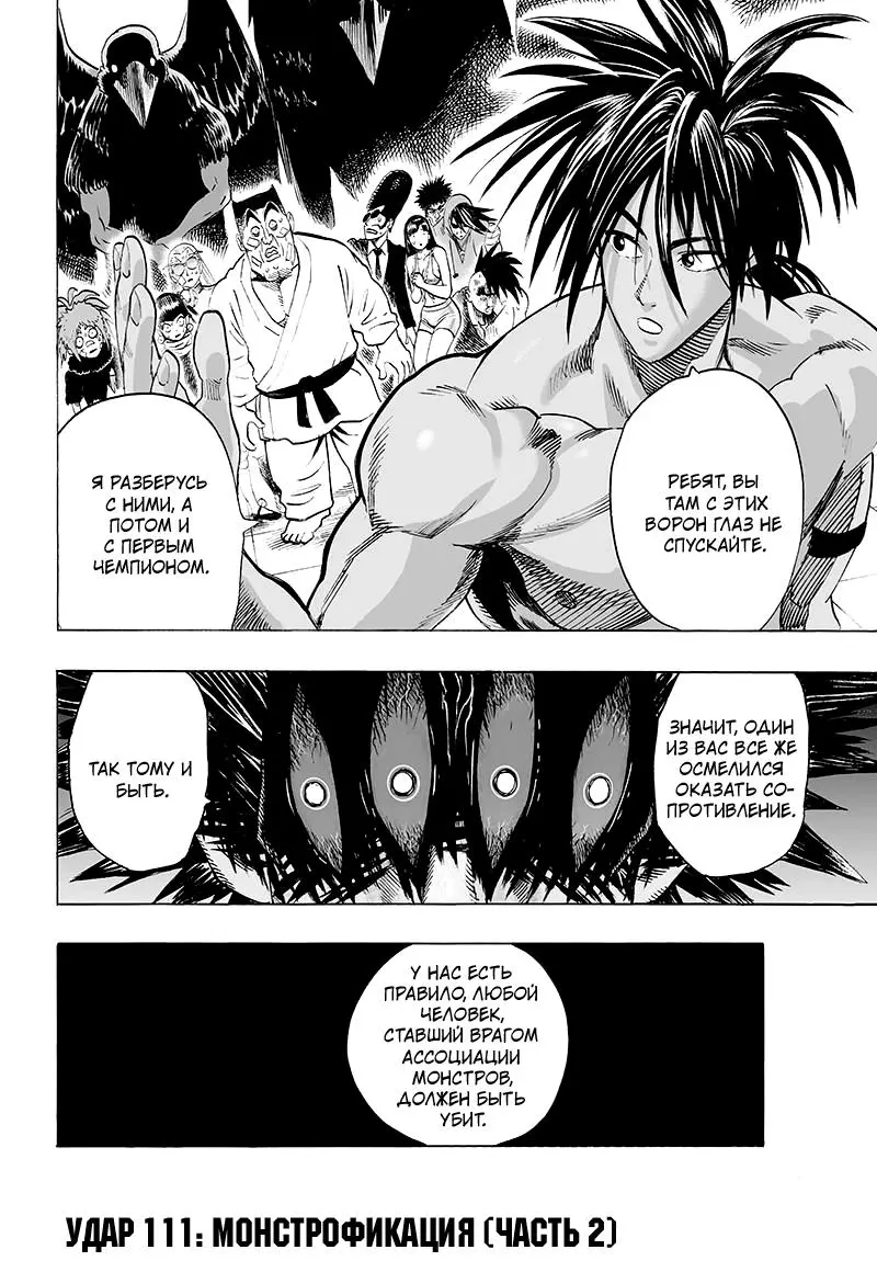 Read One punch man RU Manga Online