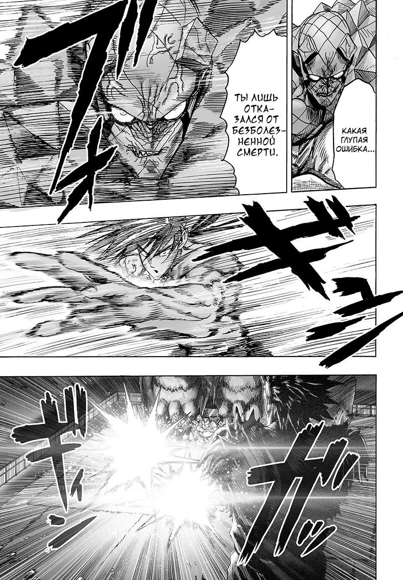 Read One punch man RU Manga Online
