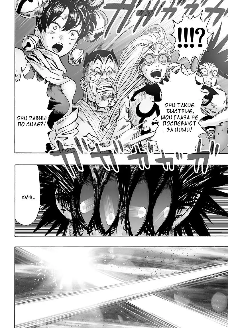 Read One punch man RU Manga Online