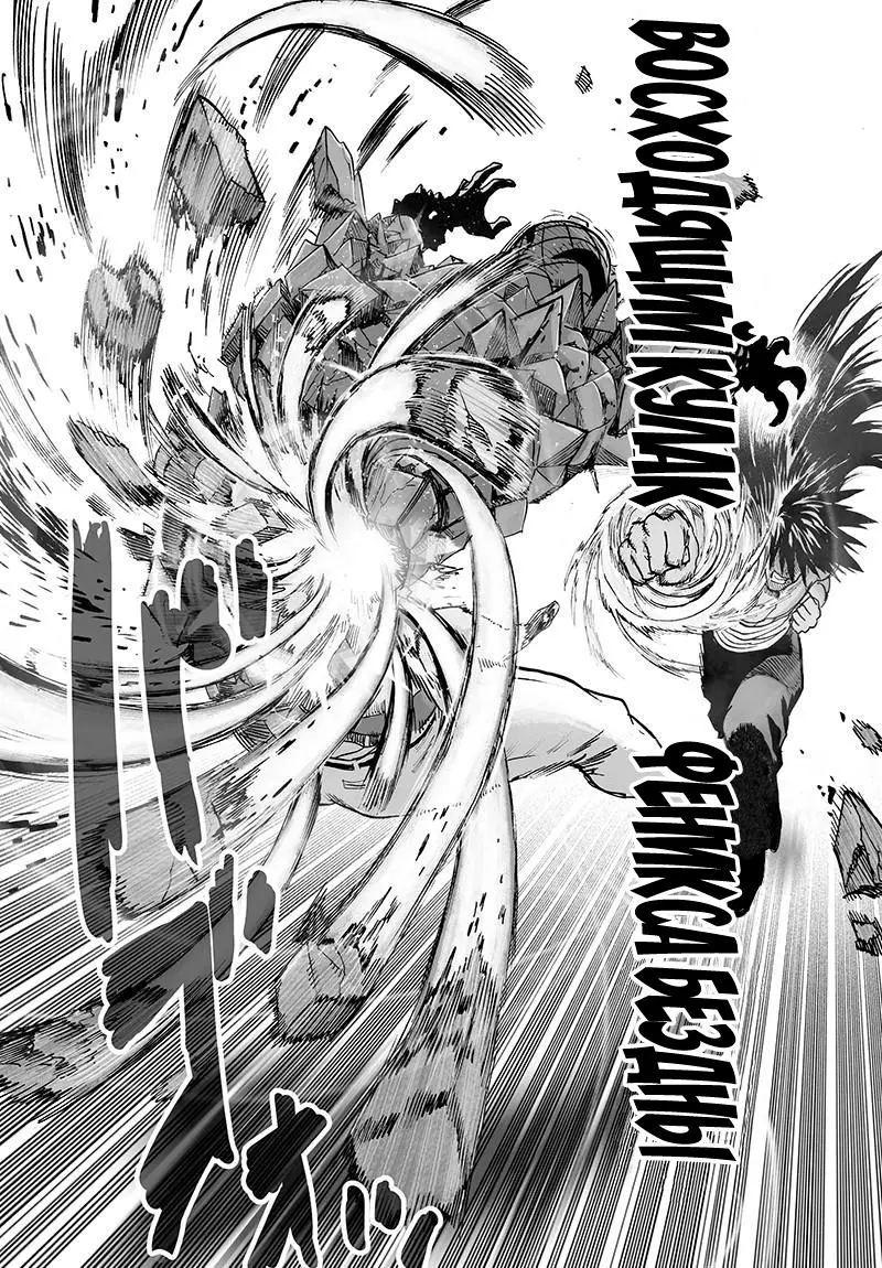 Read One punch man RU Manga Online
