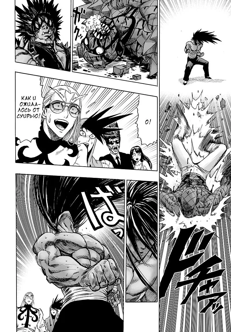 Read One punch man RU Manga Online