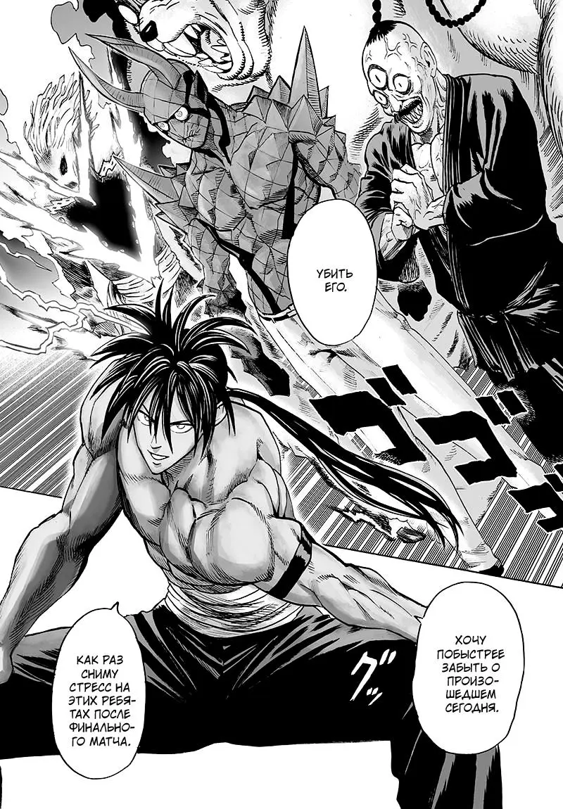 Read One punch man RU Manga Online
