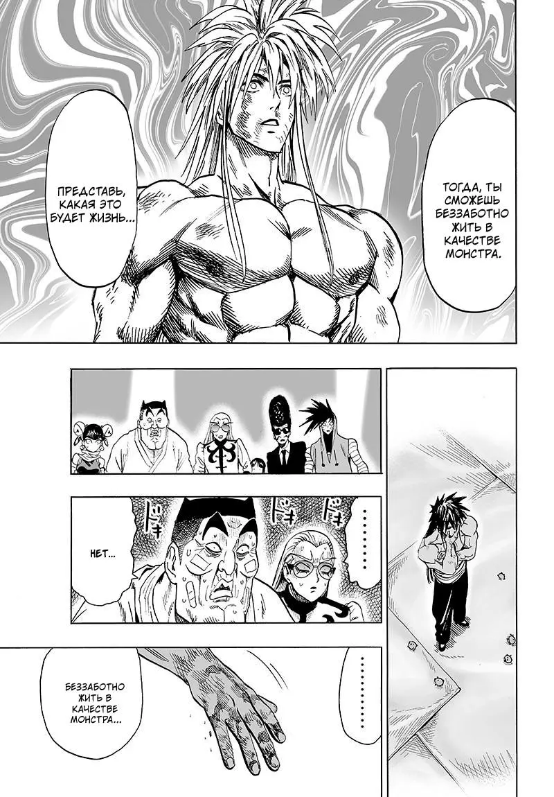Read One punch man RU Manga Online