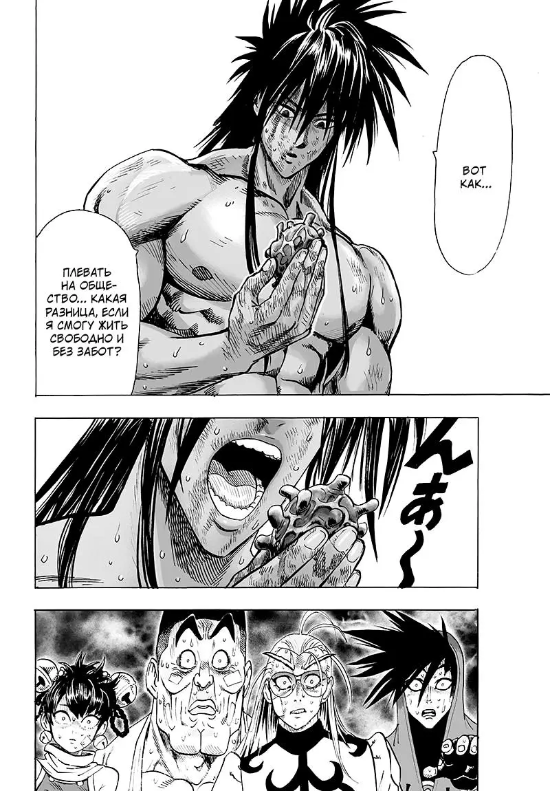 Read One punch man RU Manga Online