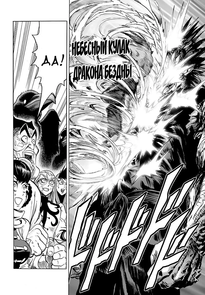 Read One punch man RU Manga Online