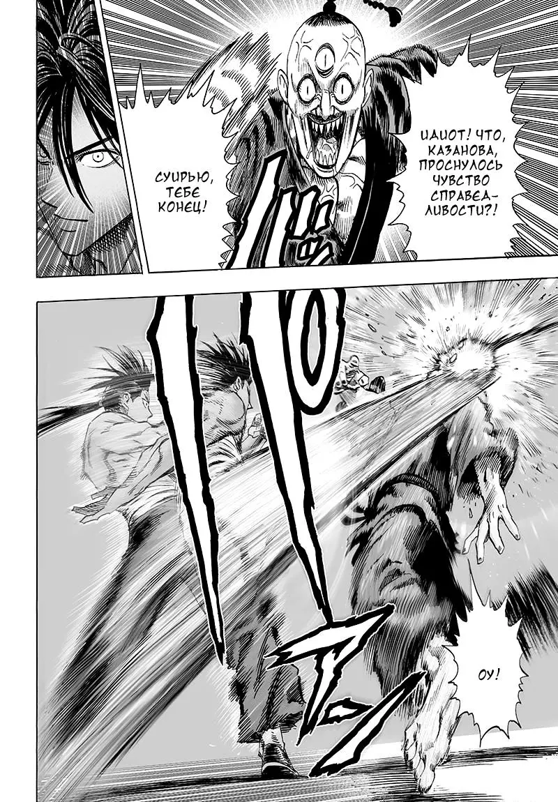 Read One punch man RU Manga Online