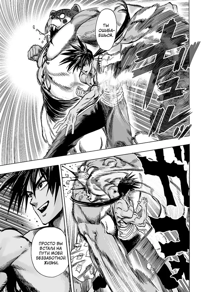 Read One punch man RU Manga Online
