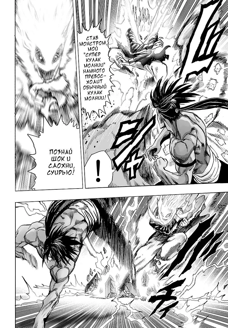 Read One punch man RU Manga Online