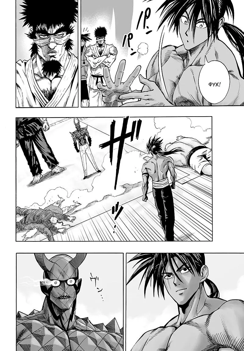 Read One punch man RU Manga Online
