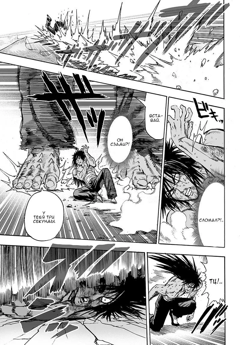 Read One punch man RU Manga Online