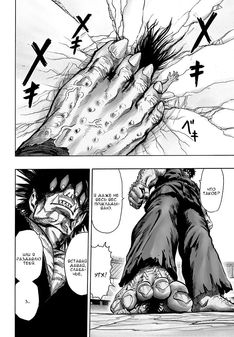 Read One punch man RU Manga Online