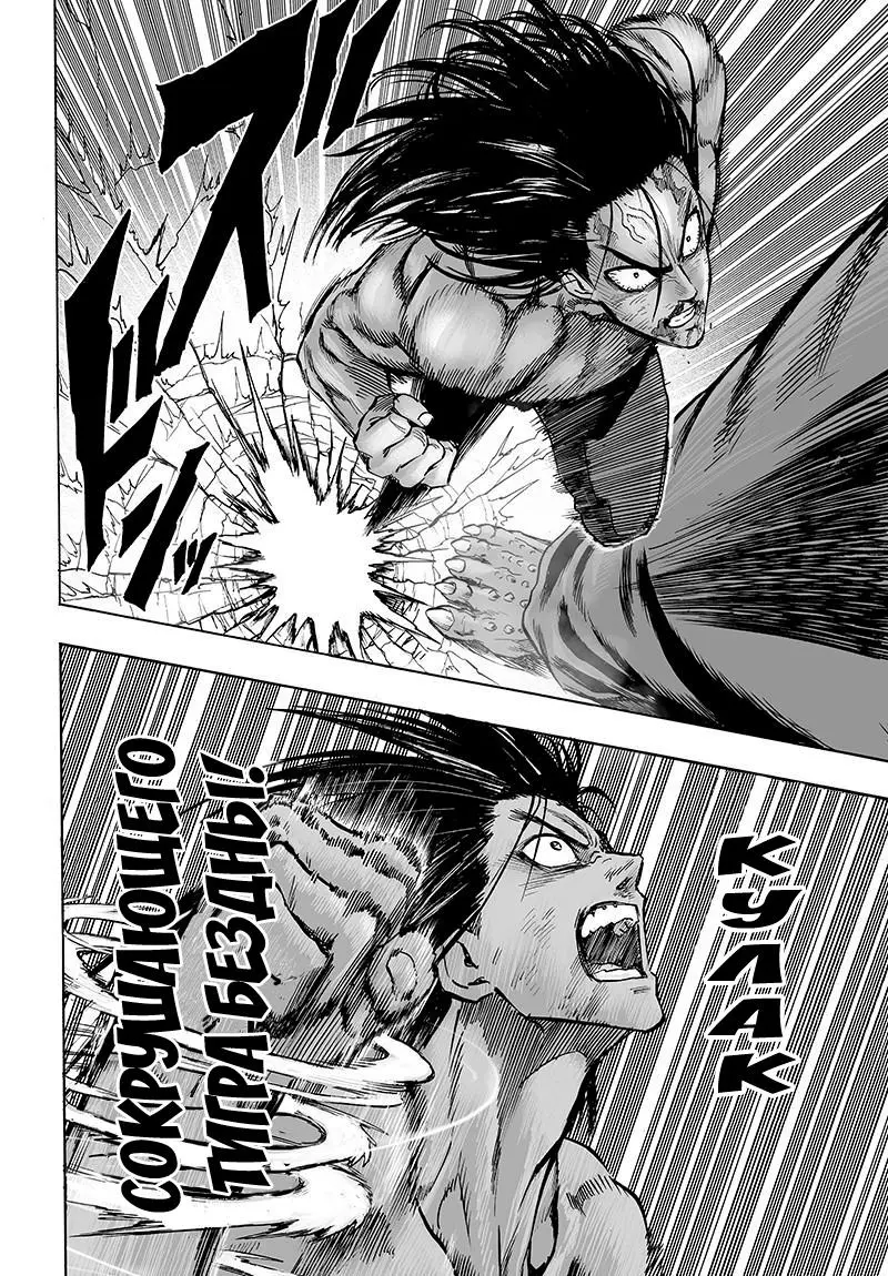 Read One punch man RU Manga Online