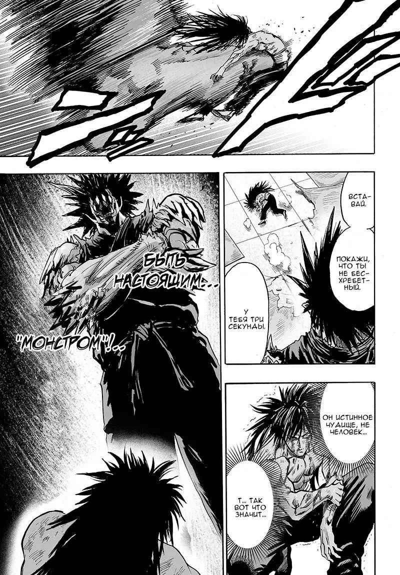 Read One punch man RU Manga Online
