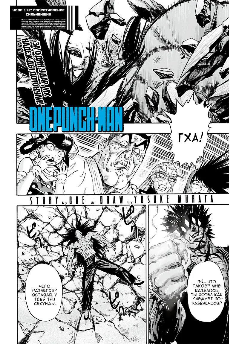 Read One punch man RU Manga Online